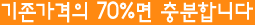 ���������� 70%�� ����մϴ�.