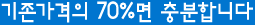 ���������� 70%�� ����մϴ�.
