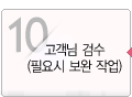 10. ������ �˼�(�ʿ�� ���� �۾�)