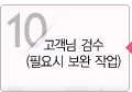 10. ������ �˼�(�ʿ�� ���� �۾�)